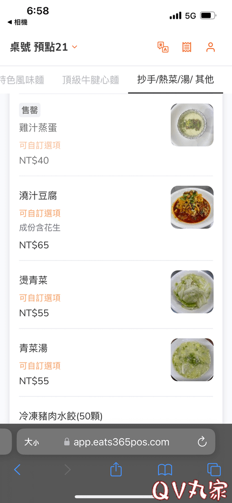 「新竹。食記」段純貞牛肉麵