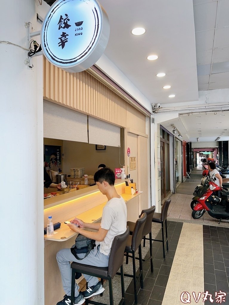 「新竹。食記」餃幸