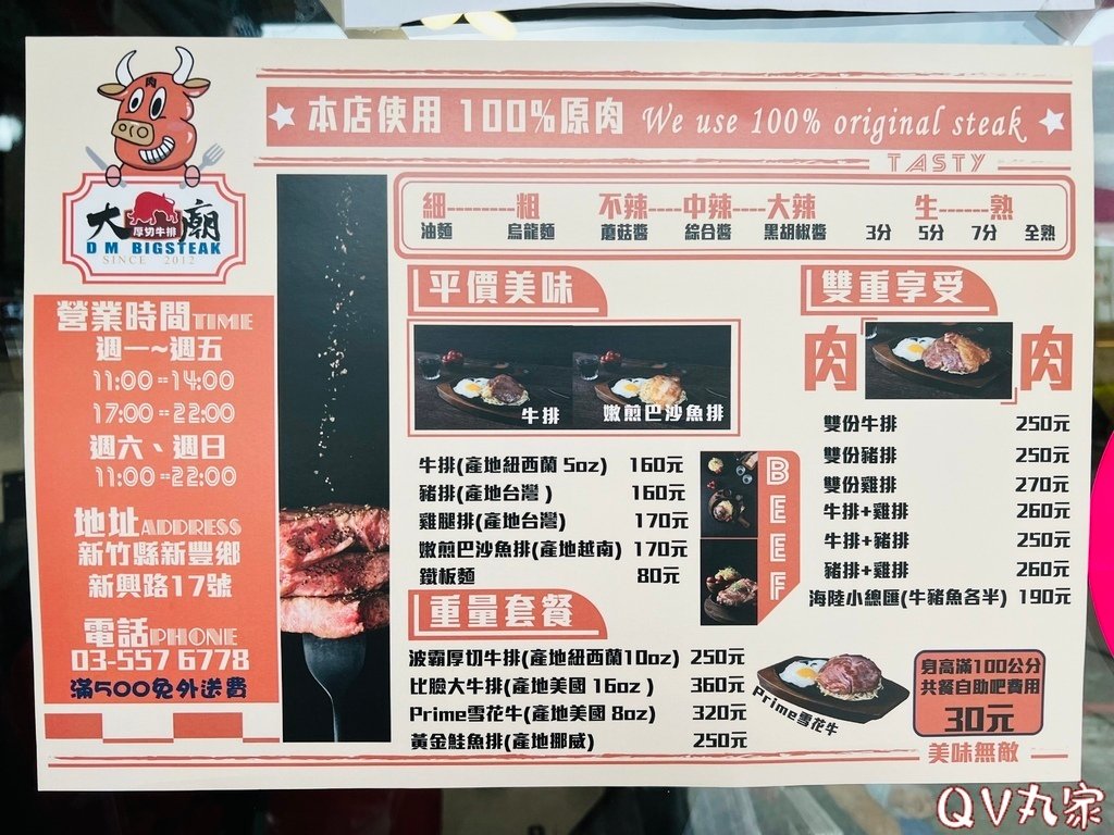 「新竹。食記」大廟厚切牛排-新豐店，雙拼牛+雞/ 厚切牛排/