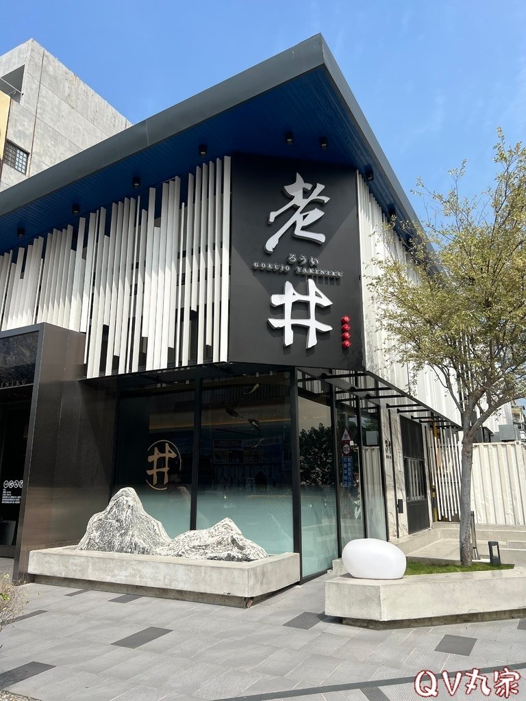「新竹。食記」老井極上燒肉，台中三大燒烤北上插旗，極致美味和