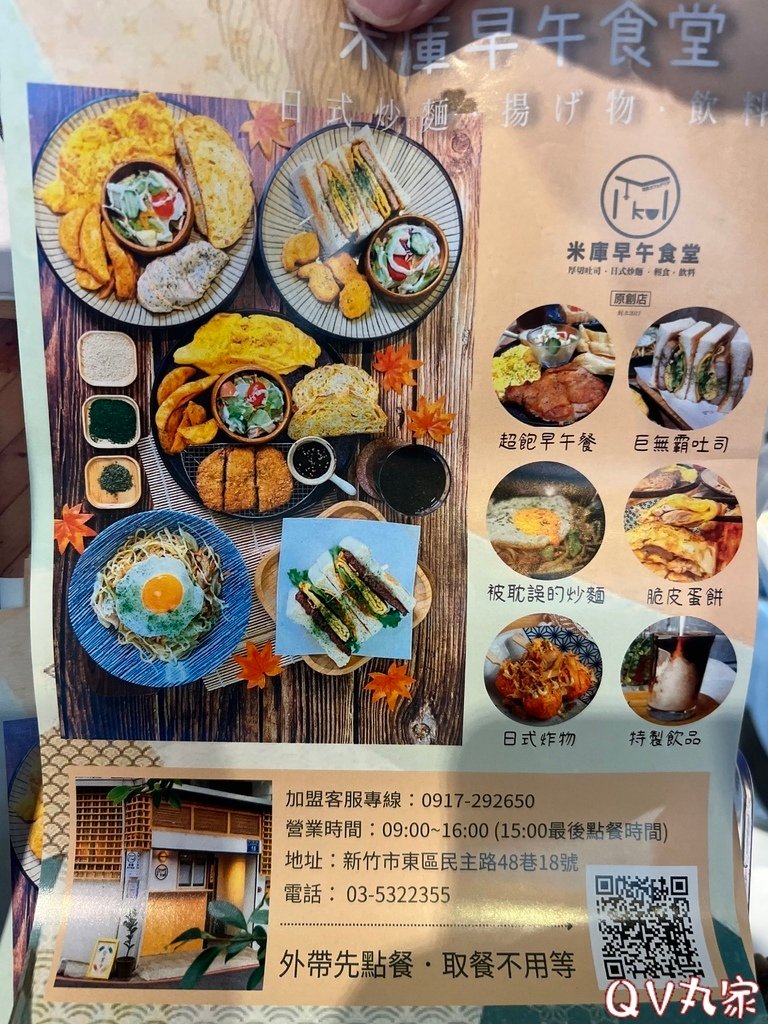 「新竹。食記」米庫早午食堂，隱身巷弄中，鬧中取靜的美味早午餐