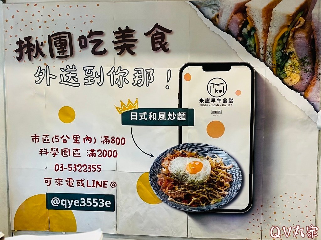 「新竹。食記」米庫早午食堂，隱身巷弄中，鬧中取靜的美味早午餐