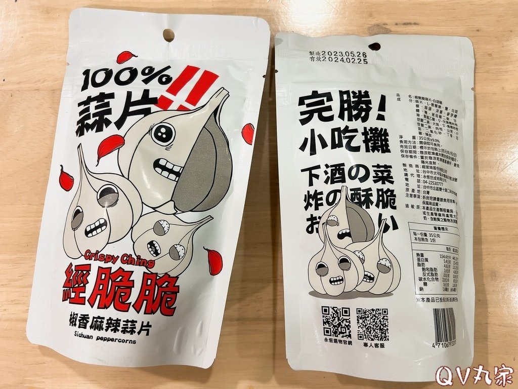 「美食。開箱」永恆選物，經脆脆100%蒜片餅乾、100%洋蔥