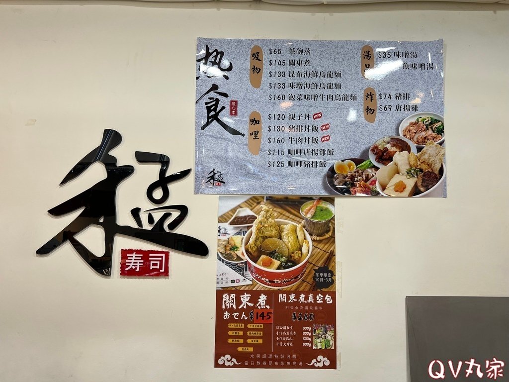 「新竹。食記」禾孟壽司坊(竹科店)