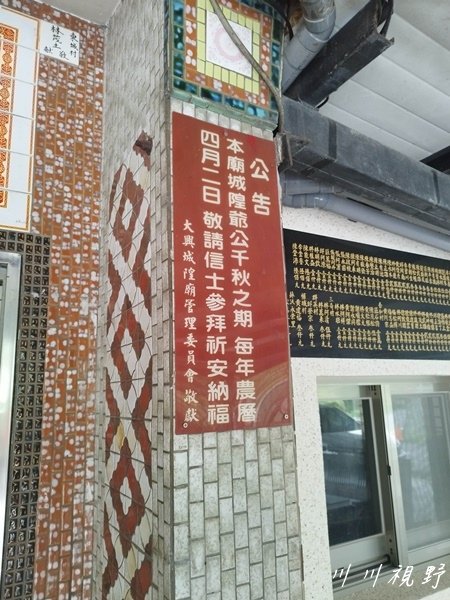 大興東城城隍廟