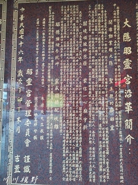 三星大隱昭靈宮