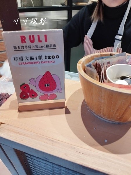 『大同區・RULI・路力草莓大福』‐‐ 台北大同區・迪化街一