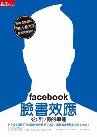 facebook臉書效應