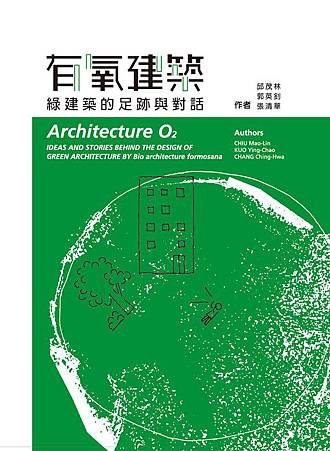 有氧建築書封.jpg