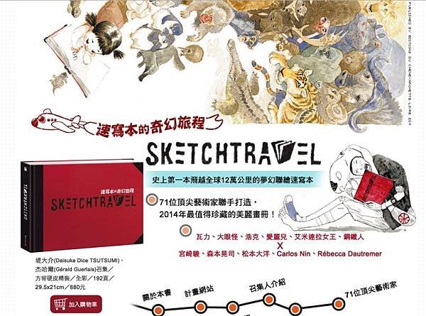 SKETCHTRAVEL速寫本的奇幻旅程_網頁推薦