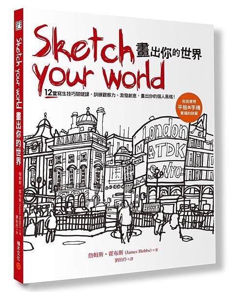 Sketch-your-world_COVER