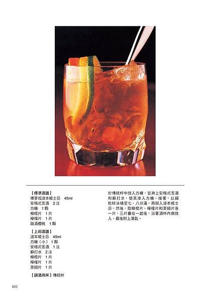 ■ 日本調酒教父經典之作《上田和男的雞尾酒技法全書》暢銷紀念
