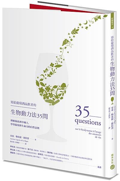 生物動力35問＿立體書封(小)