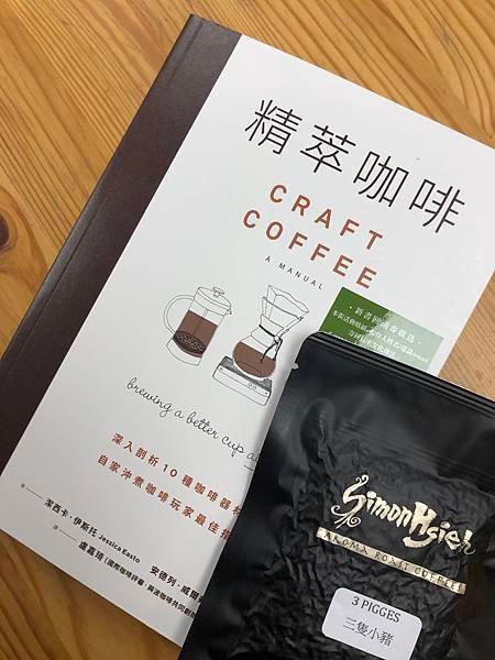 精萃咖啡送_Simon Hsieh Aroma Roast Coffees三隻小豬配方浸泡式精品咖啡包.jpg