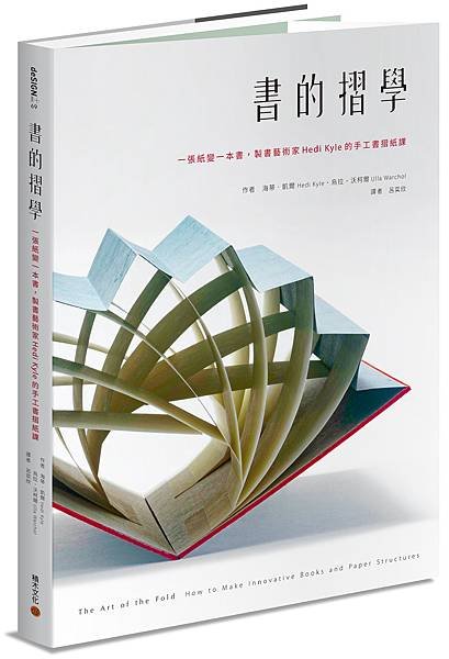 書的摺學_立體書封(小).jpg