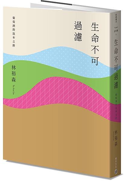 生命不可過濾＿書封（小）.jpg