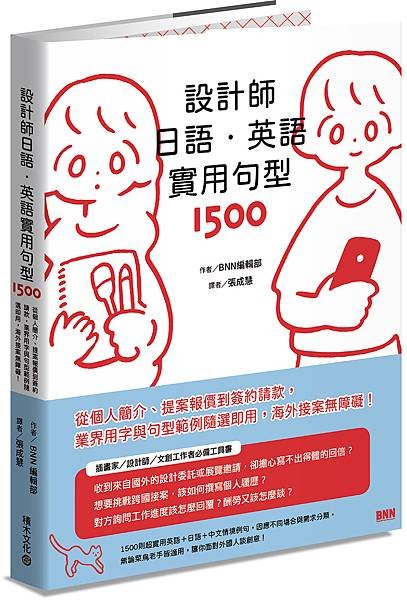 設計師日語英語＿書封（小）.jpg