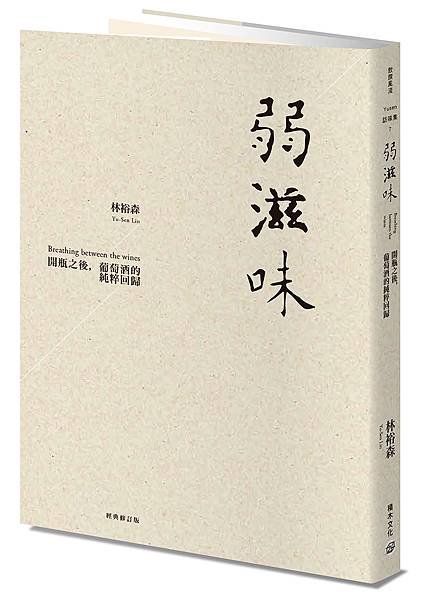 弱滋味_立體書封（小）.jpg