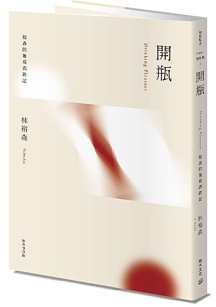 開瓶_立體書封（小）.jpg