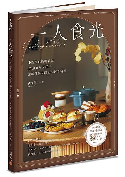 一人食光_立體書封(小).jpg