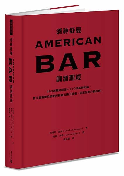 American-bar_立體書封(小).jpg