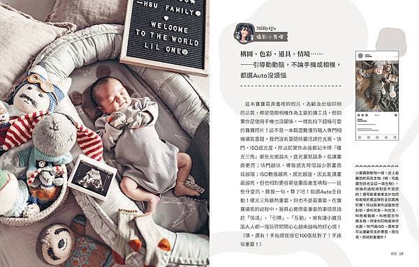 珍藏孩子的每一刻！👶🏻✨《米粒Q的幸福寶寶攝影書》嬰兒攝影獨