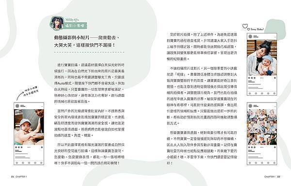 珍藏孩子的每一刻！👶🏻✨《米粒Q的幸福寶寶攝影書》嬰兒攝影獨