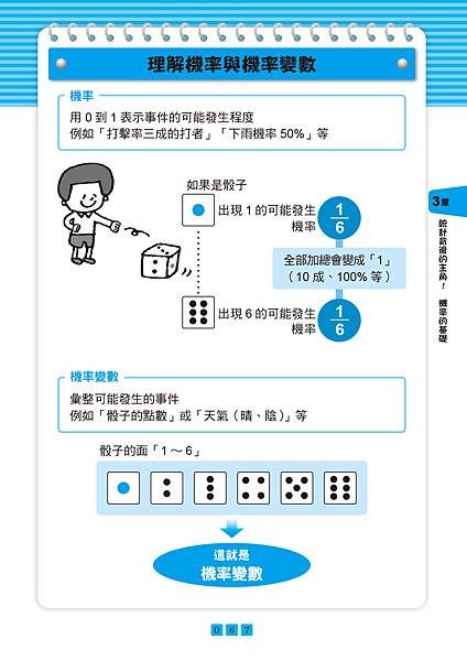 ■《圖解機率・統計【暢銷修訂版】》，掌握潮流、預測未來，統計