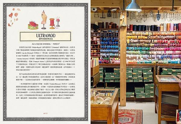 ■ 一秒到巴黎！《永恆的巴黎傳奇》粉彩、流蘇、礦石、古書、五