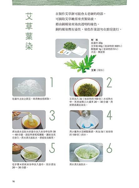 ■ I&apos;m Dyeing ! 在家就能染布上色！《快樂的植物