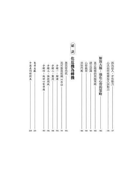 ■ 解放系Ｘ商用書！♡擺脫工作倦怠♡熱銷全球的用腦策略《解放