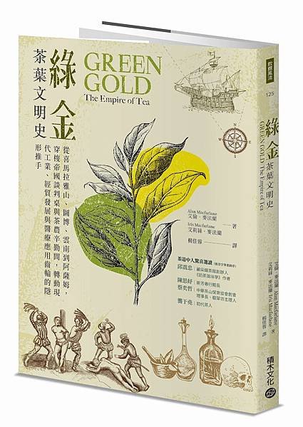 ■ 《綠金・茶葉文明史》🌱從喜馬拉雅山、圖博、雲南到阿薩姆，