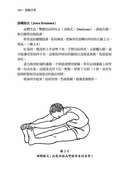 ■ 脈輪經典大作《脈輪全書》中譯本狂銷十數年，脈輪學習者入門