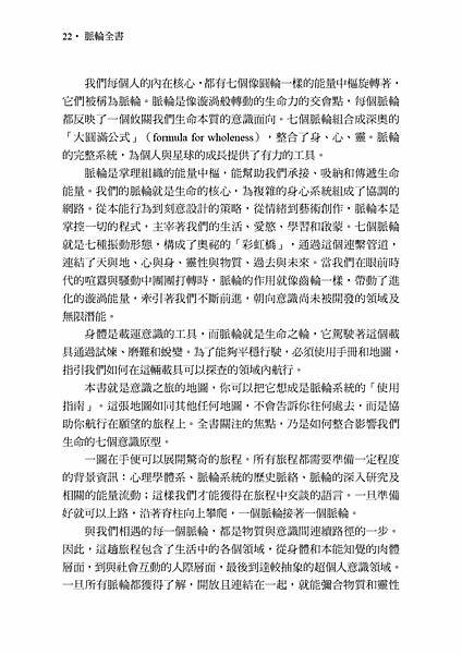 ■ 脈輪經典大作《脈輪全書》中譯本狂銷十數年，脈輪學習者入門