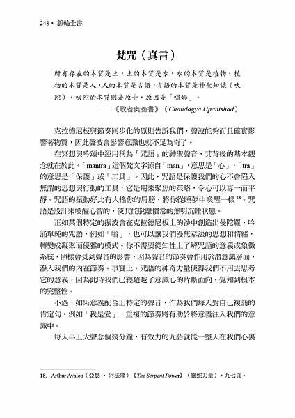 ■ 脈輪經典大作《脈輪全書》中譯本狂銷十數年，脈輪學習者入門