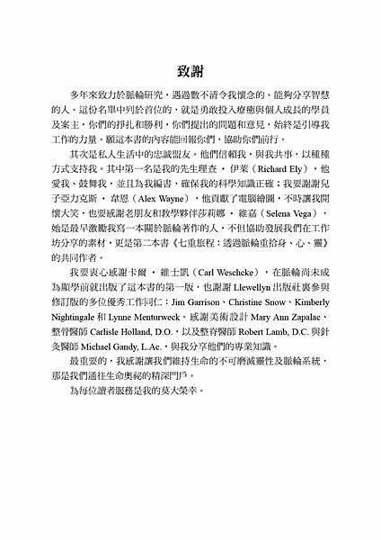 ■ 脈輪經典大作《脈輪全書》中譯本狂銷十數年，脈輪學習者入門