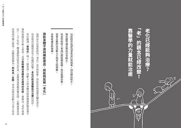 ■  練習好好變老──你一定會老，但要老得自在從容！醫學博士