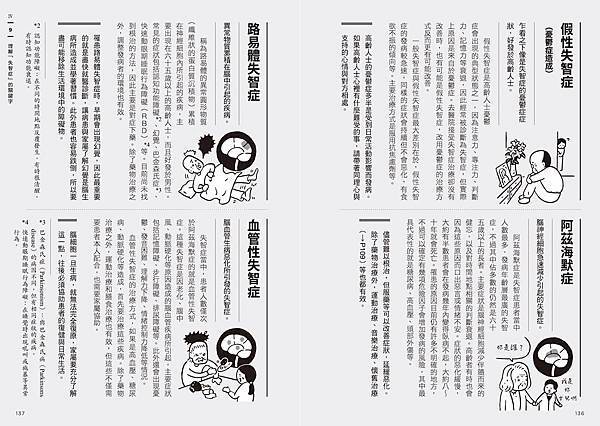 ■  練習好好變老──你一定會老，但要老得自在從容！醫學博士