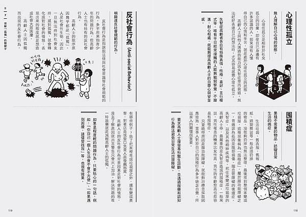 ■  練習好好變老──你一定會老，但要老得自在從容！醫學博士