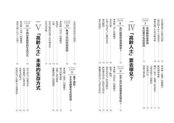 ■  練習好好變老──你一定會老，但要老得自在從容！醫學博士