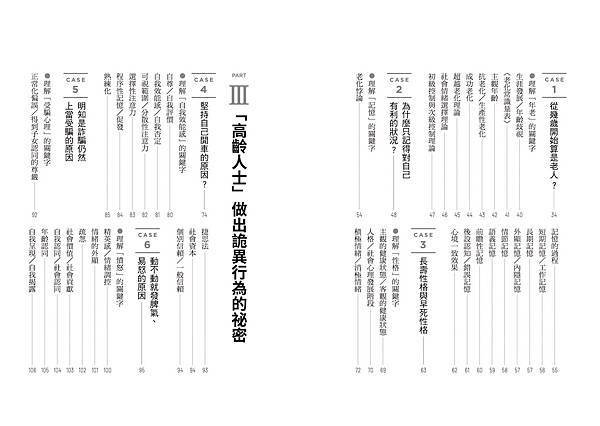 ■  練習好好變老──你一定會老，但要老得自在從容！醫學博士