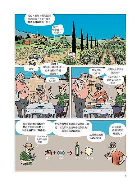 ■ 漫畫葡萄酒2：零基礎品酒養成記！從釀造原點拆解品飲技術，