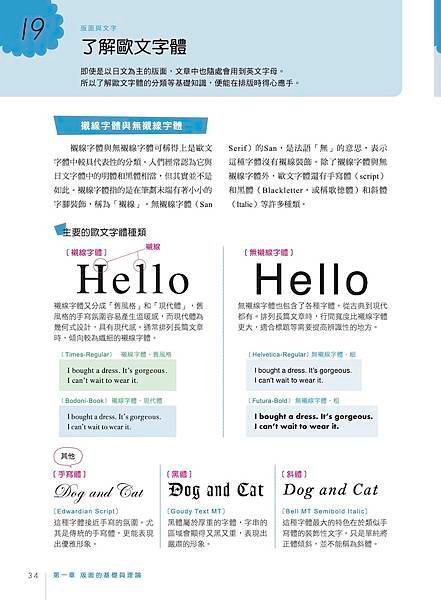 ■ 有這一本就夠了！《設計師一定要懂的版面設計學：從豐富的範