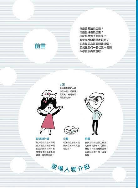 ■ 有這一本就夠了！《設計師一定要懂的版面設計學：從豐富的範