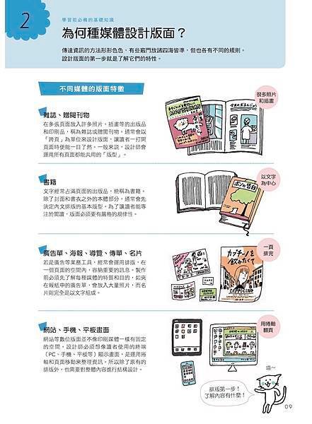■ 有這一本就夠了！《設計師一定要懂的版面設計學：從豐富的範