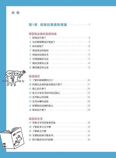 ■ 有這一本就夠了！《設計師一定要懂的版面設計學：從豐富的範