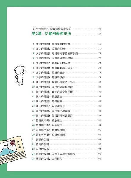 ■ 有這一本就夠了！《設計師一定要懂的版面設計學：從豐富的範
