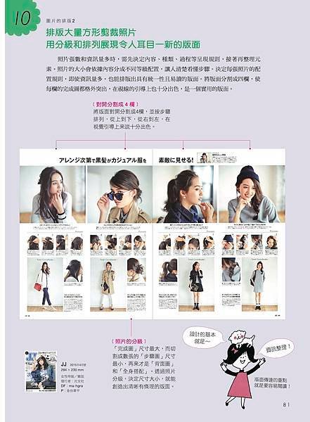 ■ 有這一本就夠了！《設計師一定要懂的版面設計學：從豐富的範