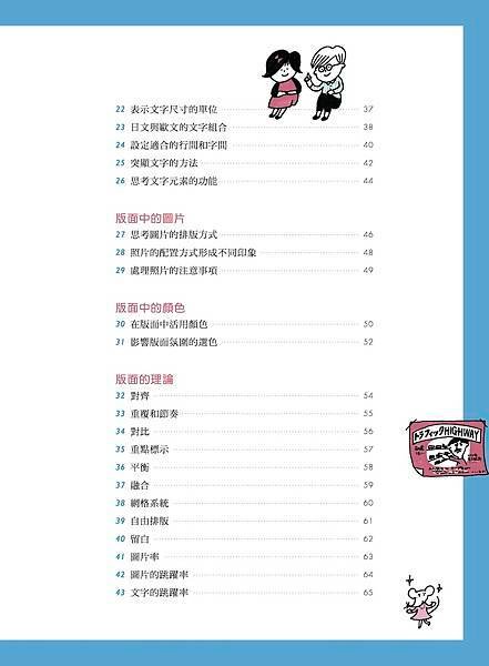 ■ 有這一本就夠了！《設計師一定要懂的版面設計學：從豐富的範