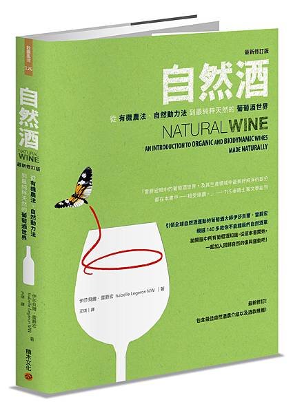 ■ 拋開腦中所有葡萄酒知識，從這本書開始！自然酒【最新修訂版